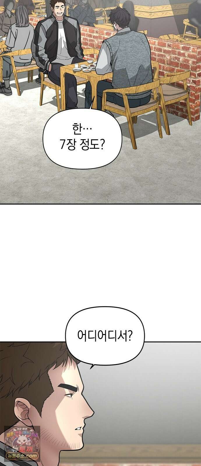 애드립의 신 17화 18