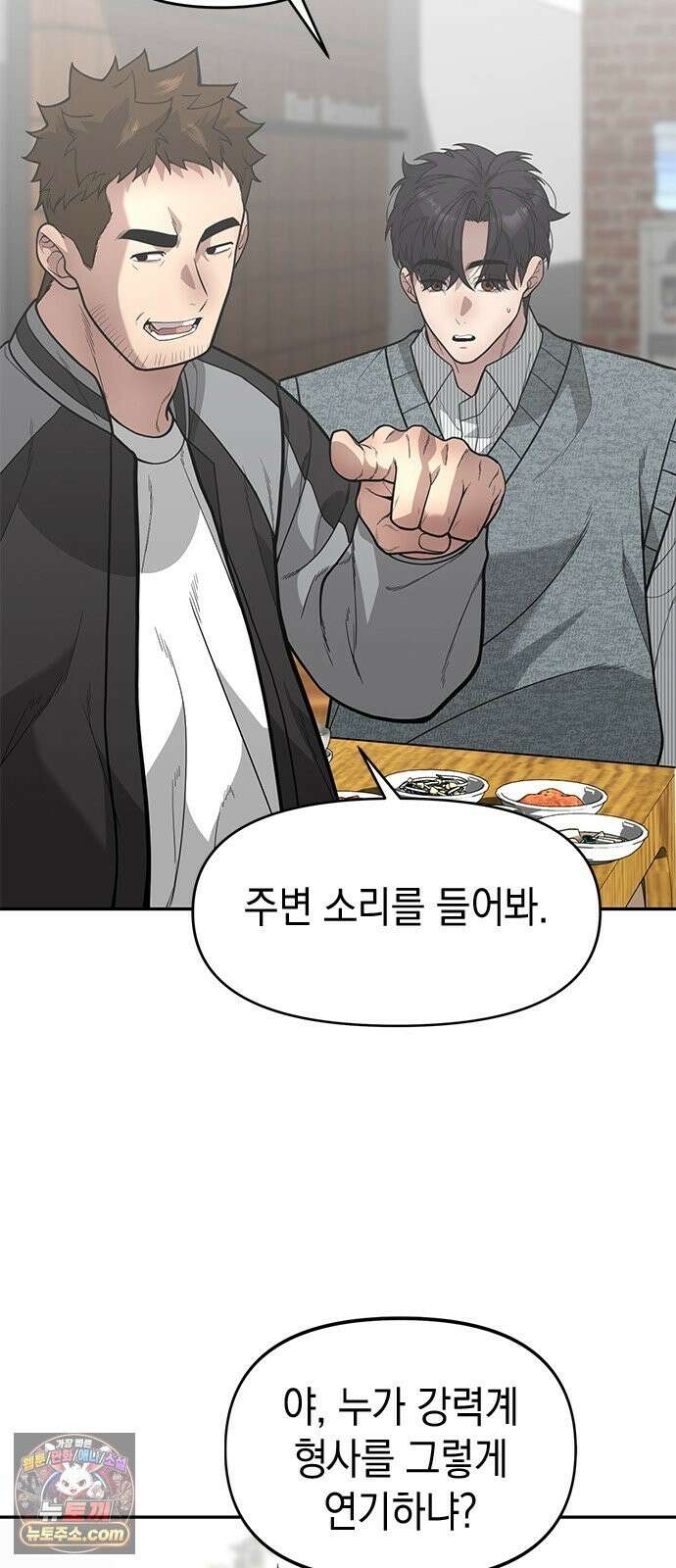 애드립의 신 17화 23
