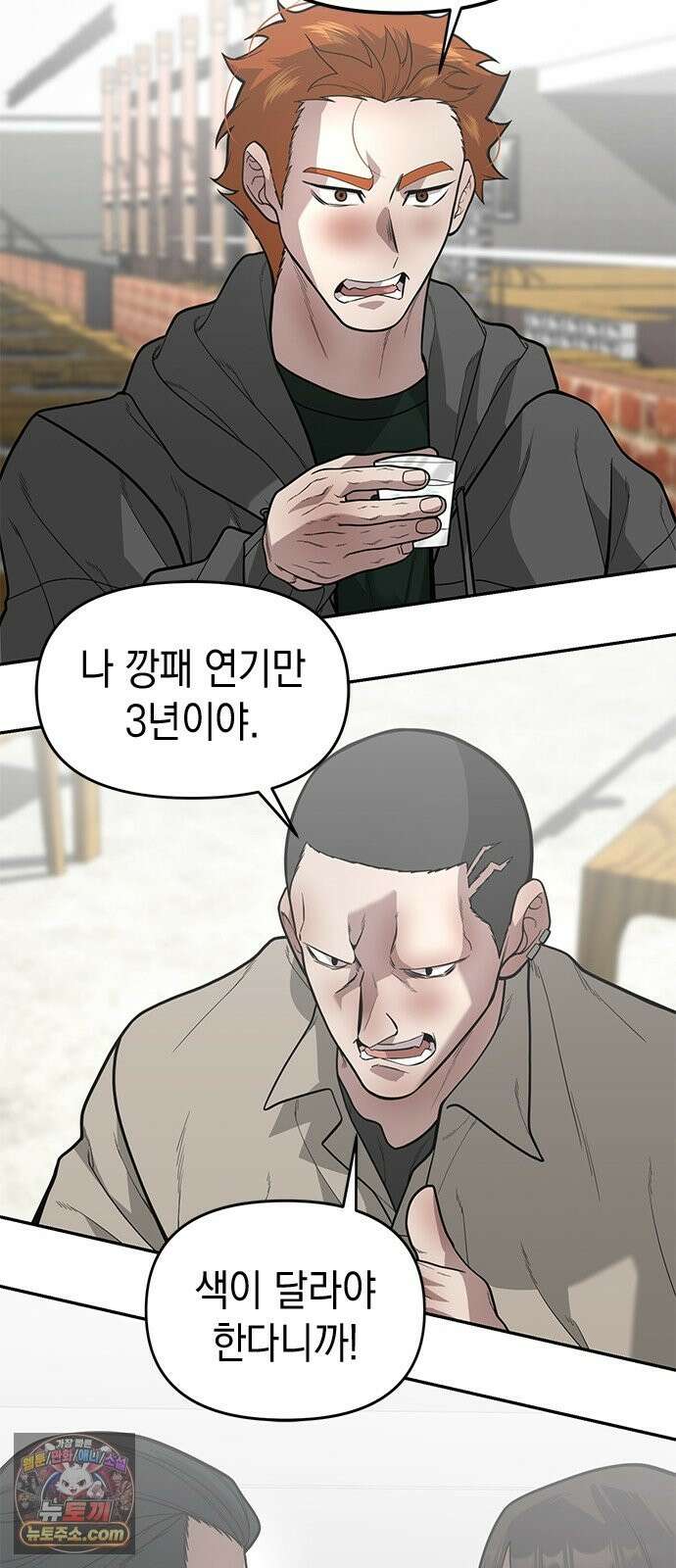 애드립의 신 17화 24