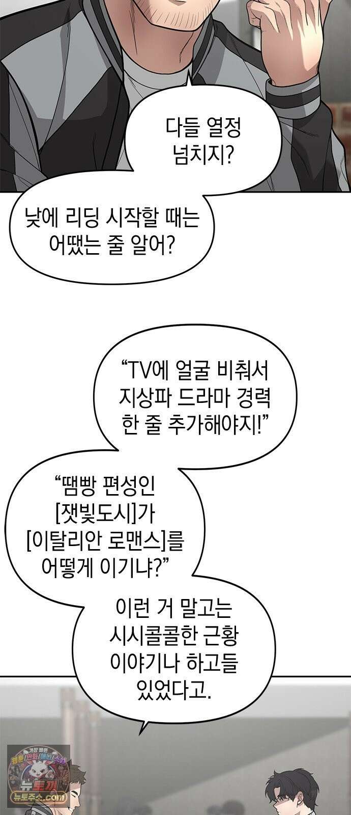 애드립의 신 17화 27