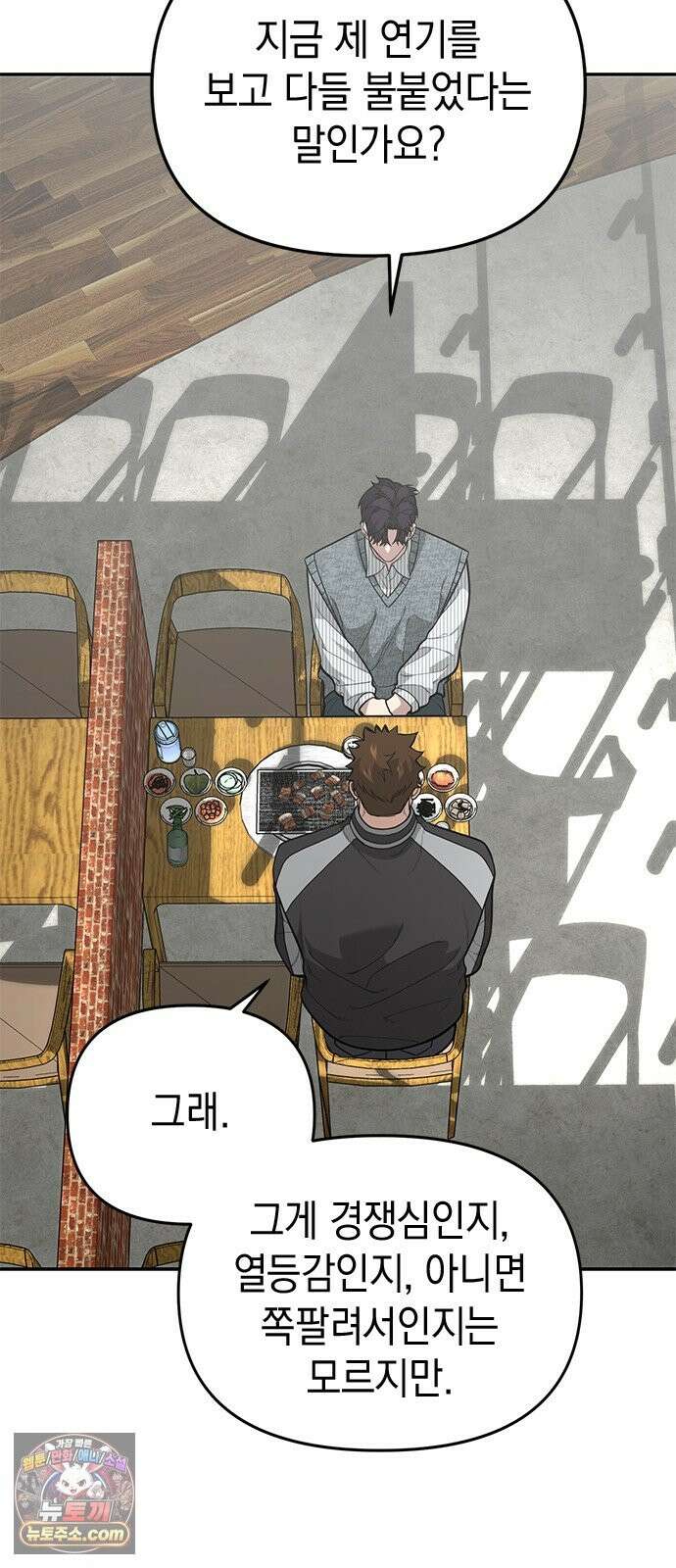 애드립의 신 17화 29