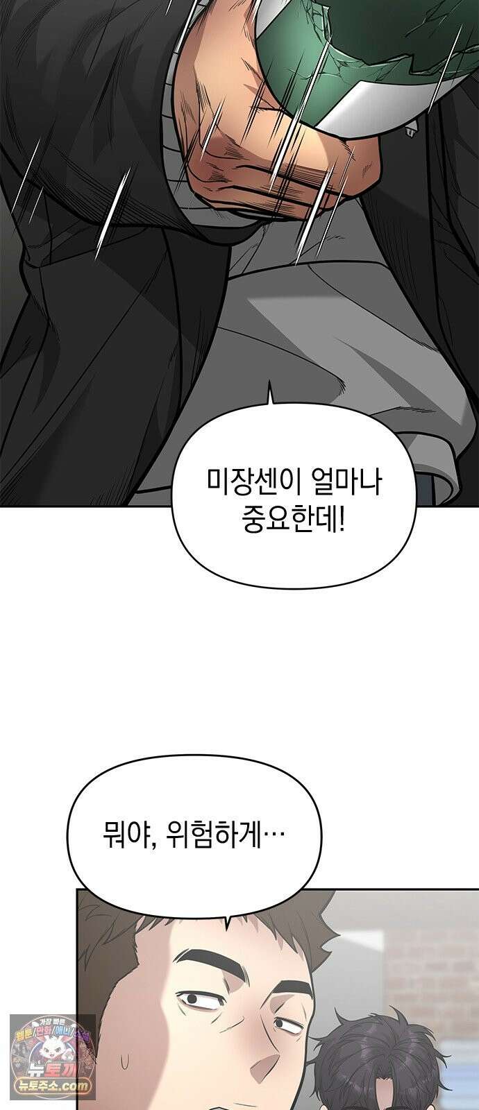 애드립의 신 17화 40