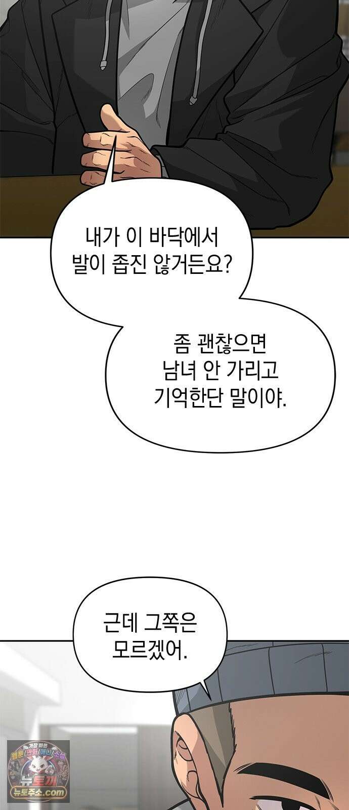 애드립의 신 17화 47