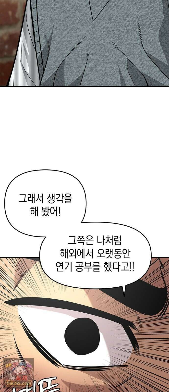 애드립의 신 17화 50