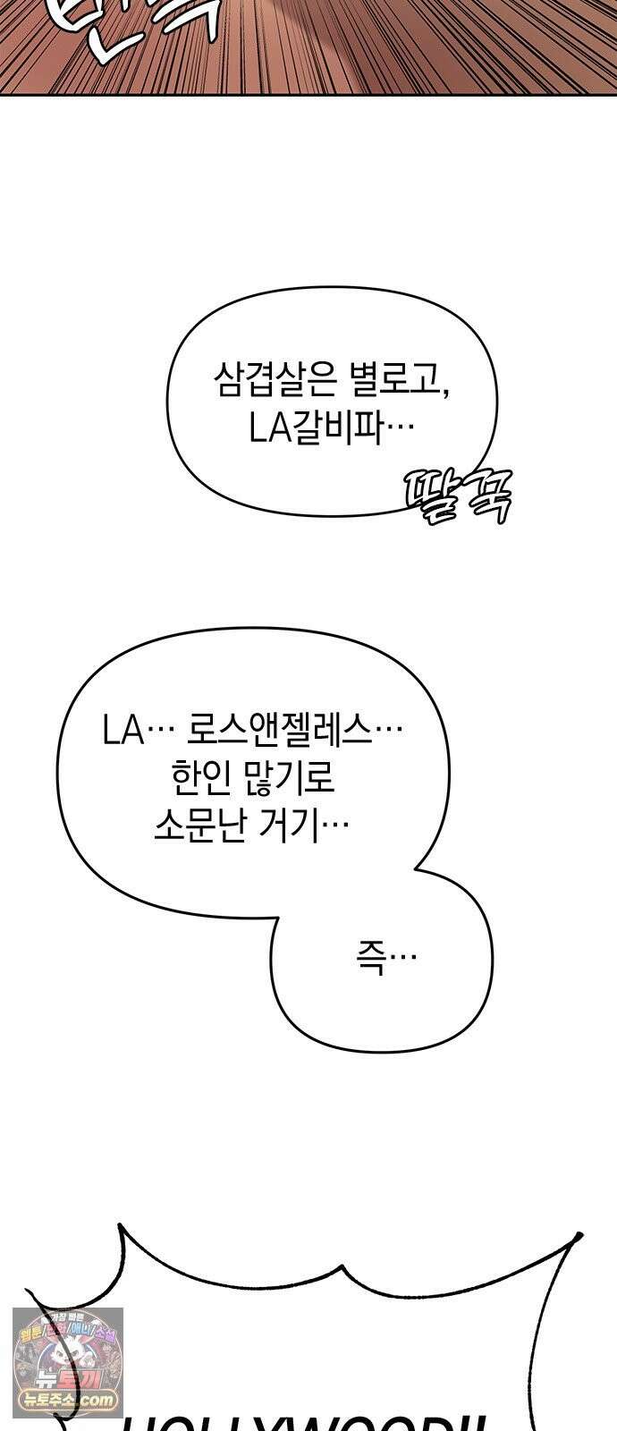 애드립의 신 17화 51