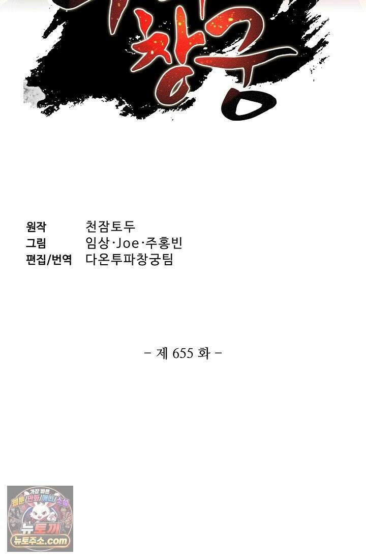 투파창궁 655화(외전) 2