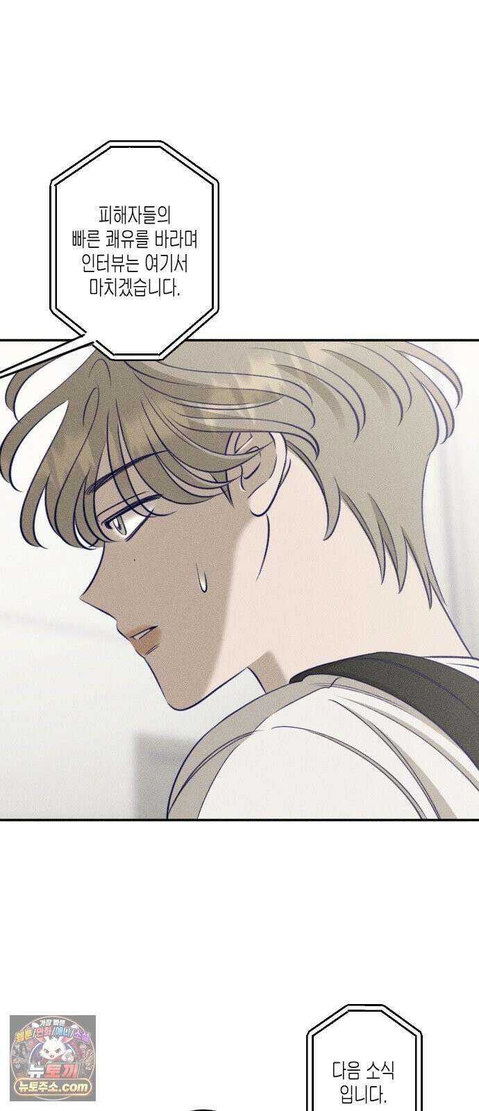 나의 다정에게 32화 2
