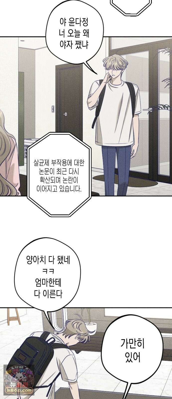 나의 다정에게 32화 3