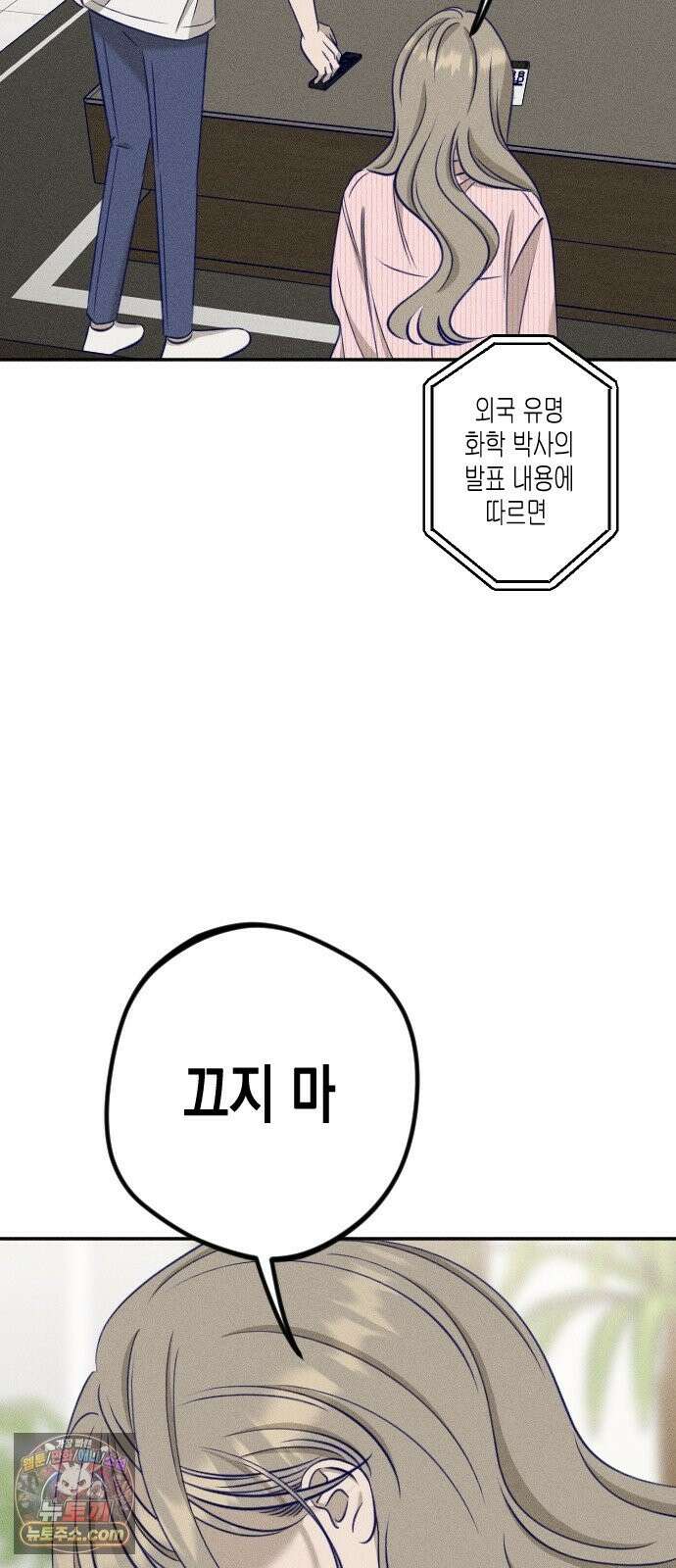 나의 다정에게 32화 4
