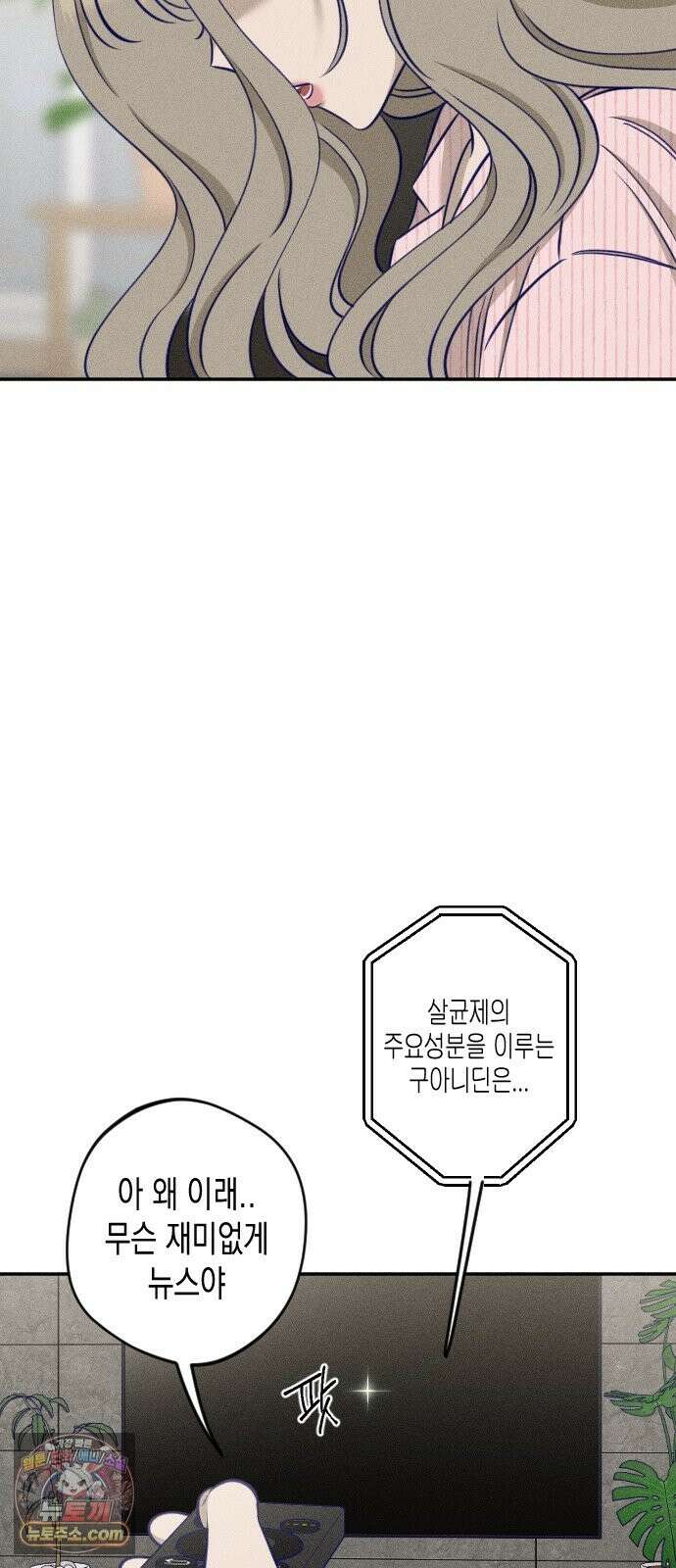 나의 다정에게 32화 5