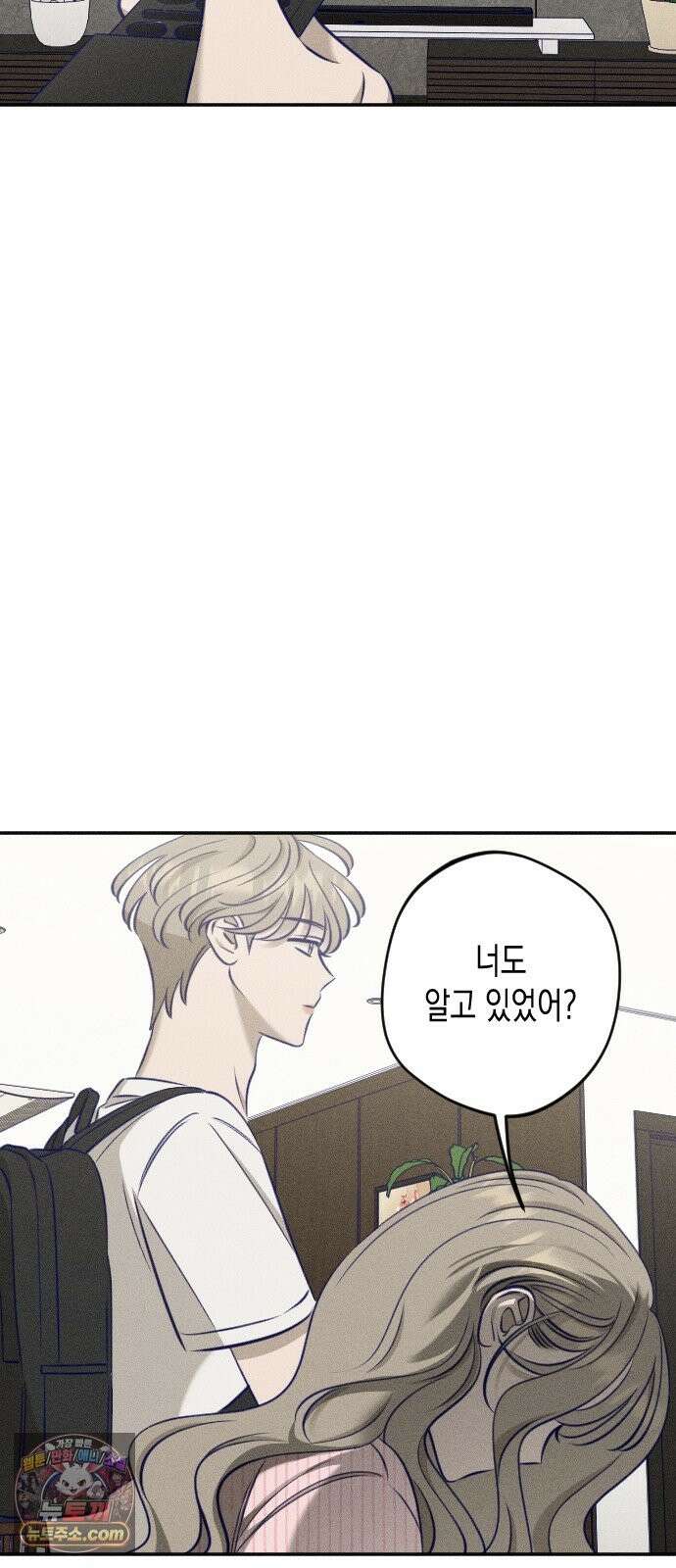 나의 다정에게 32화 6