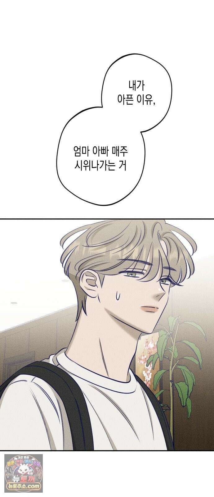 나의 다정에게 32화 7