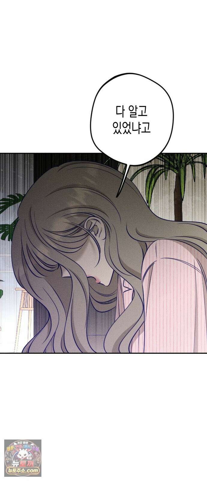 나의 다정에게 32화 8