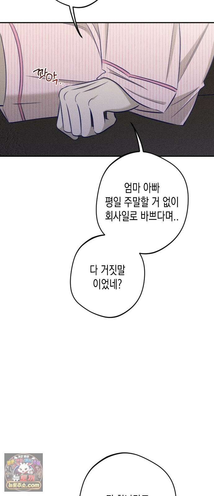 나의 다정에게 32화 10