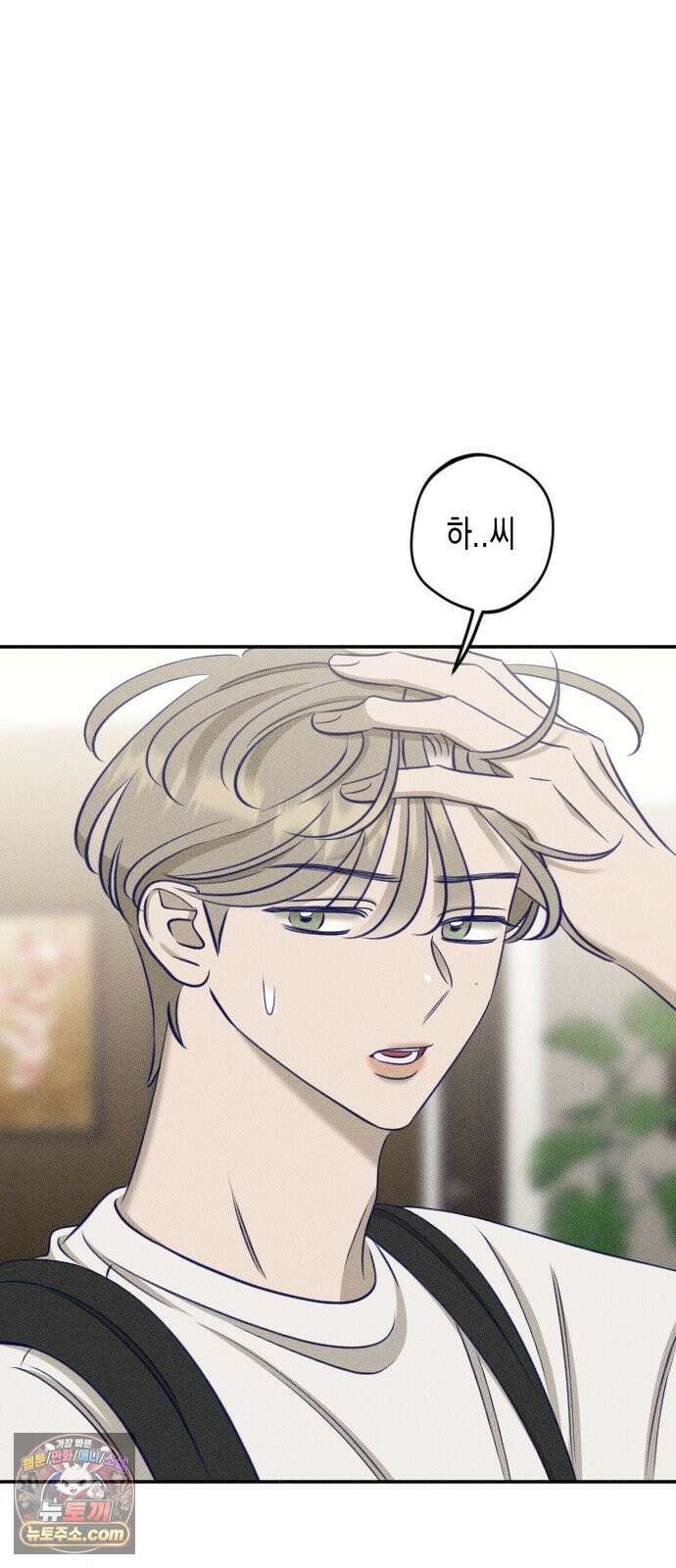 나의 다정에게 32화 13