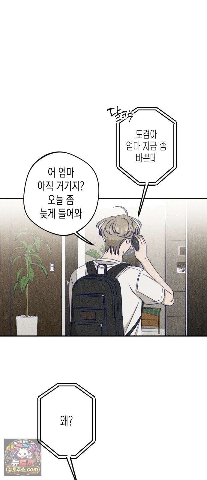 나의 다정에게 32화 14