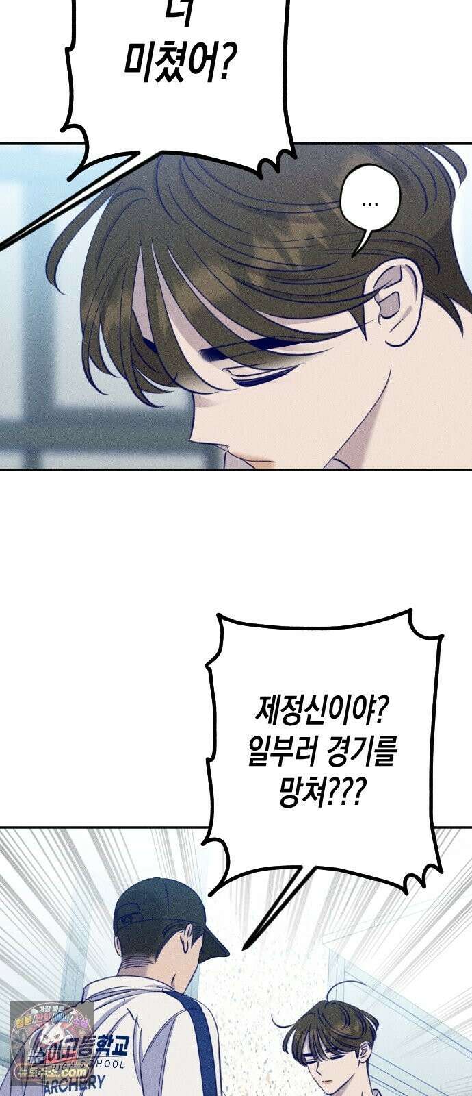 나의 다정에게 32화 20