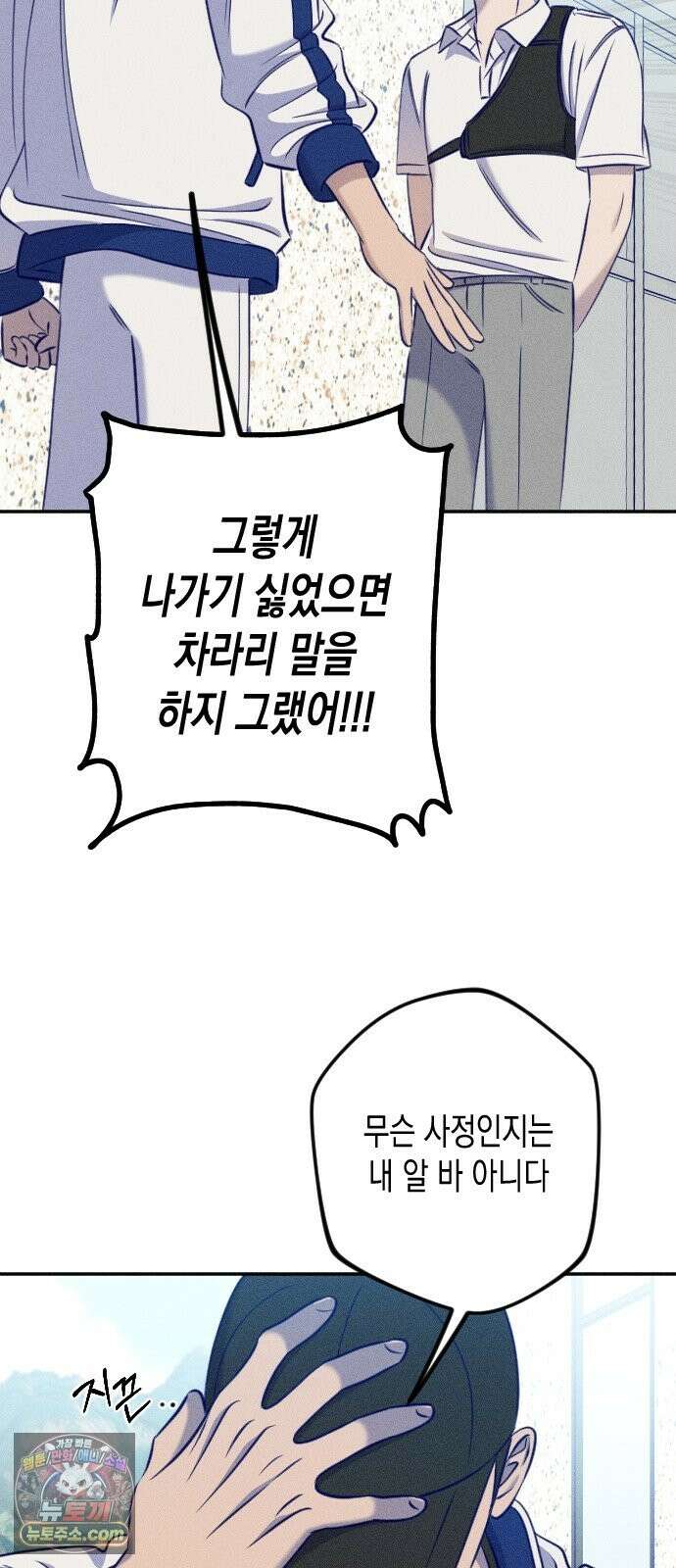 나의 다정에게 32화 21