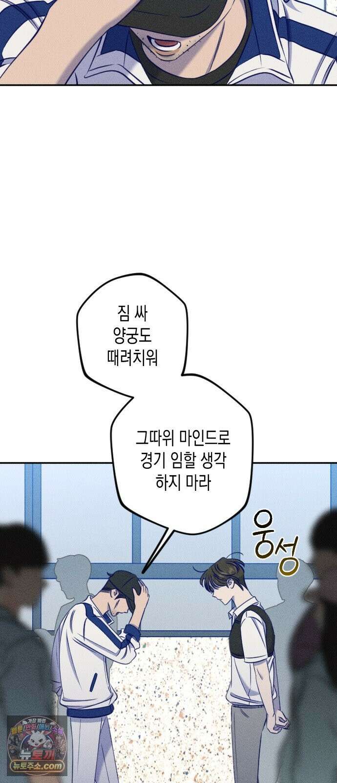 나의 다정에게 32화 22