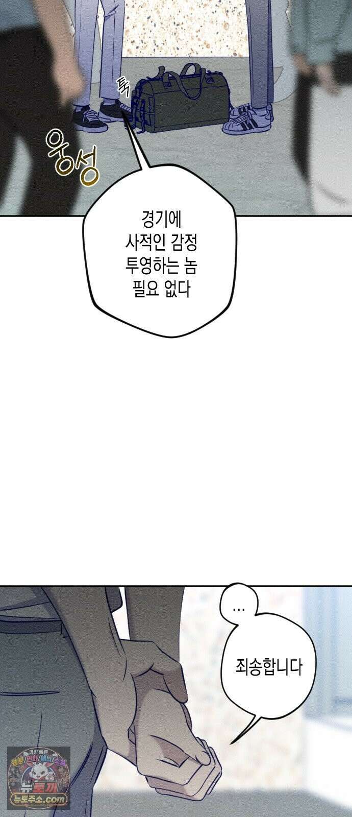 나의 다정에게 32화 23