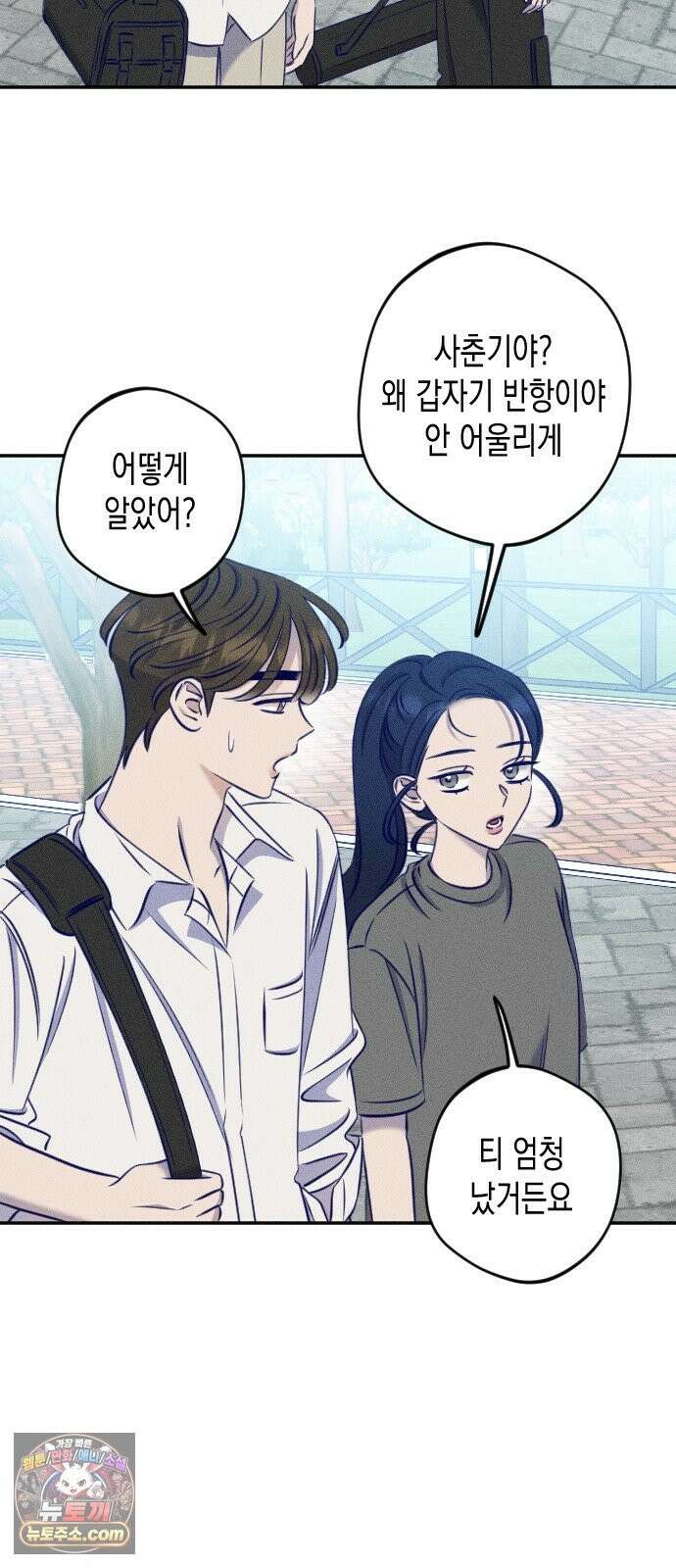 나의 다정에게 32화 26