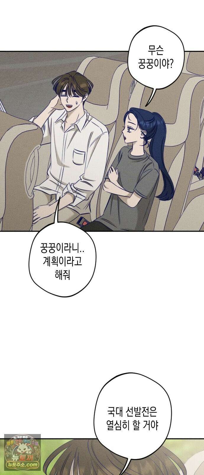 나의 다정에게 32화 27