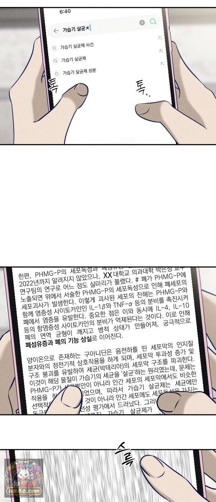 나의 다정에게 32화 31