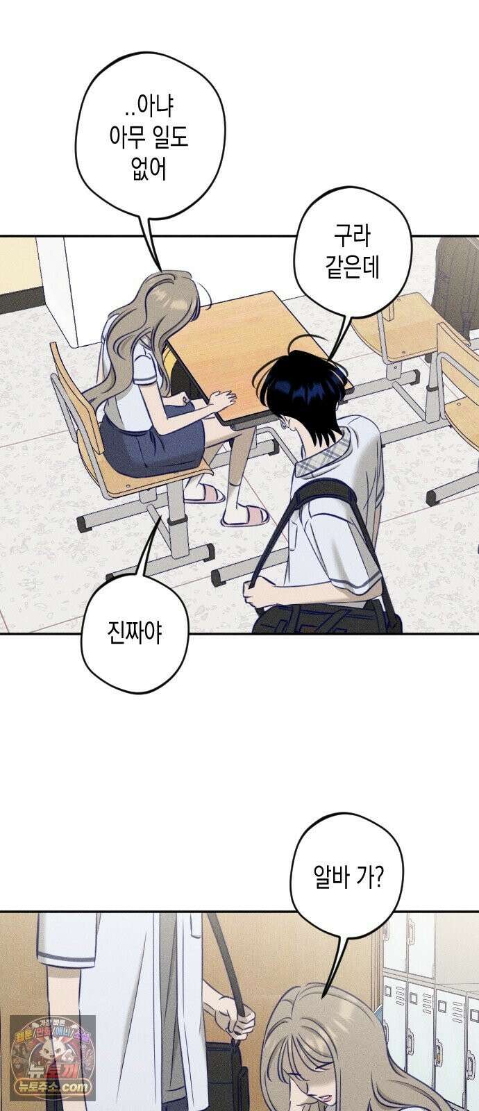 나의 다정에게 32화 38