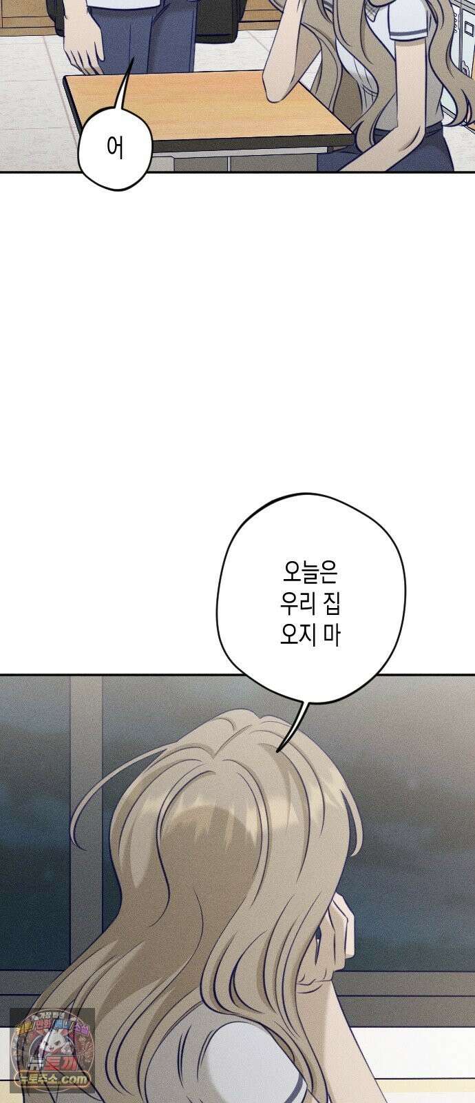나의 다정에게 32화 39