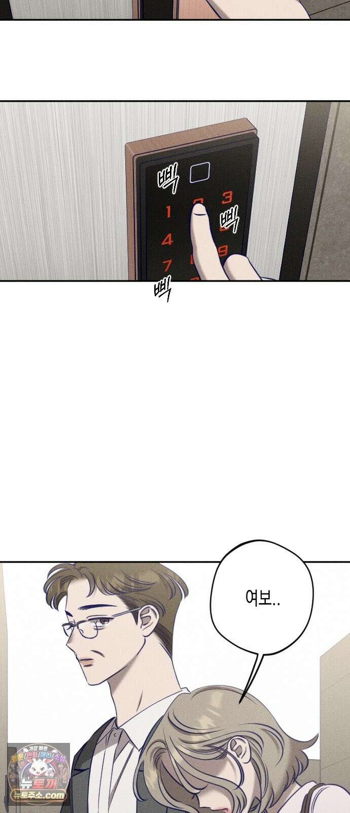 나의 다정에게 32화 45