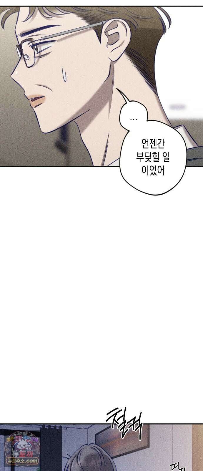 나의 다정에게 32화 47