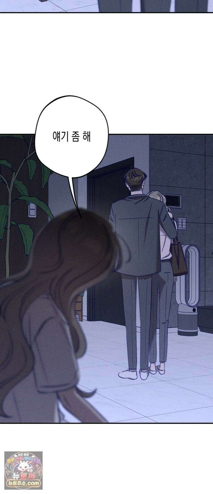 나의 다정에게 32화 50