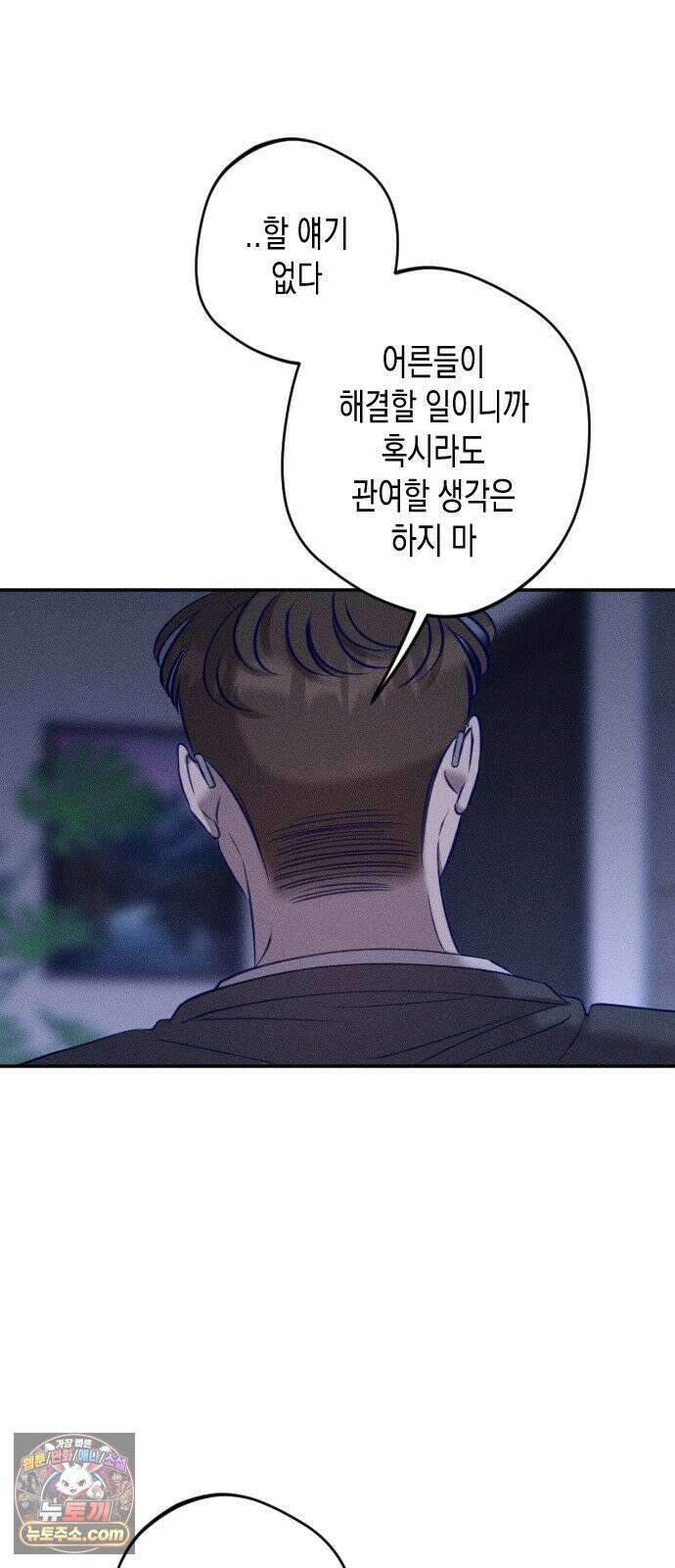나의 다정에게 32화 51