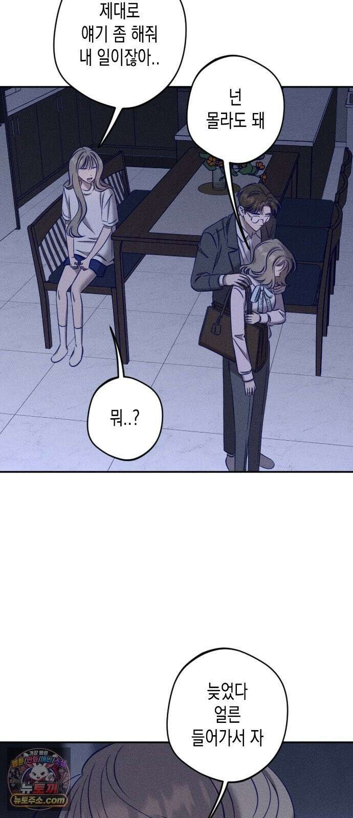 나의 다정에게 32화 52