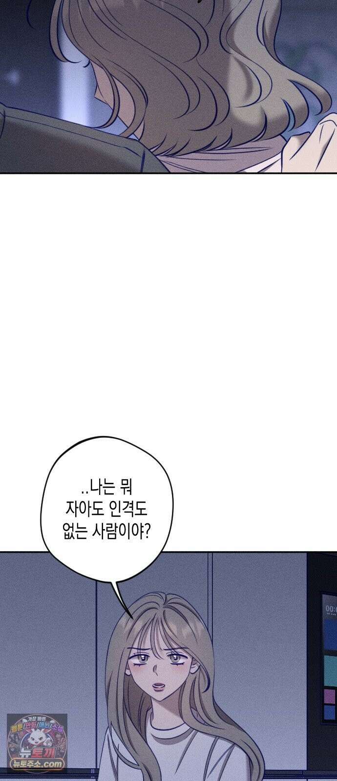 나의 다정에게 32화 53