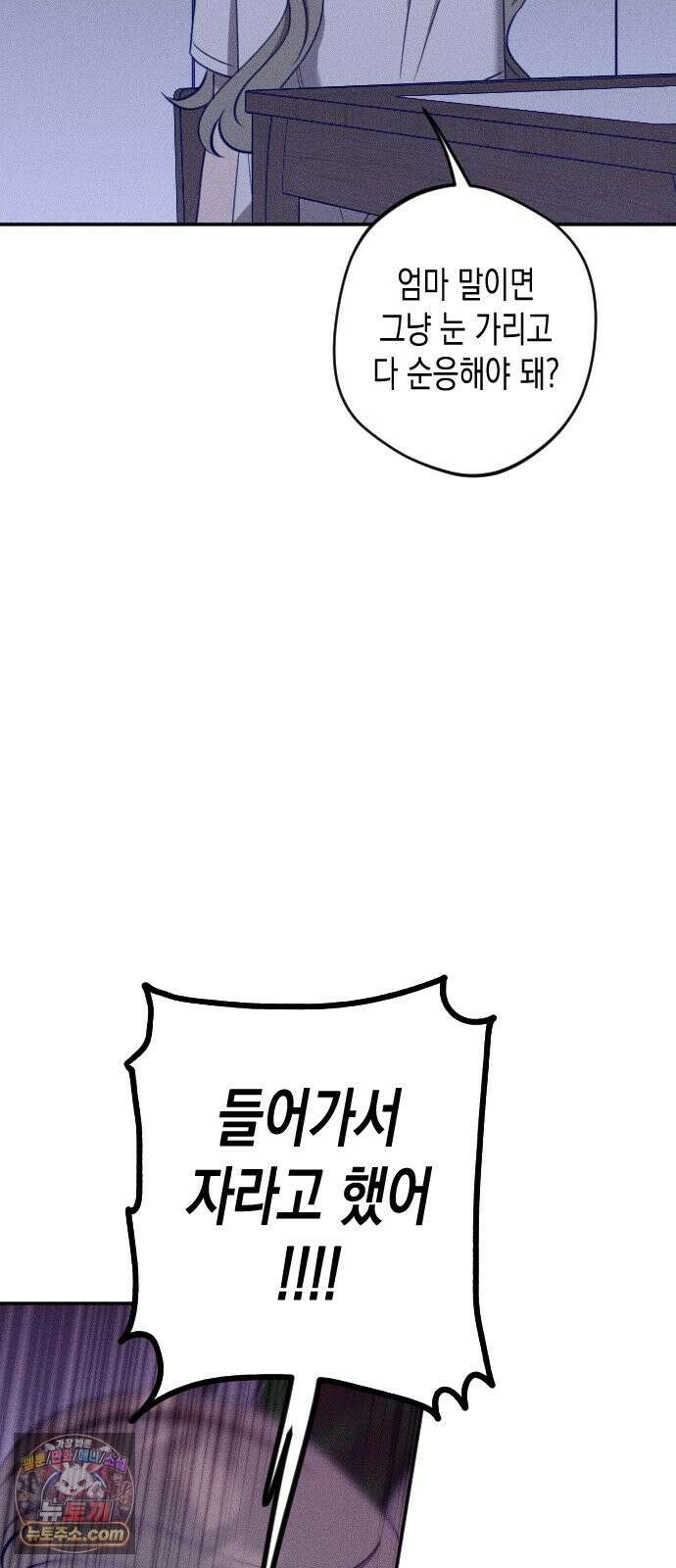 나의 다정에게 32화 54
