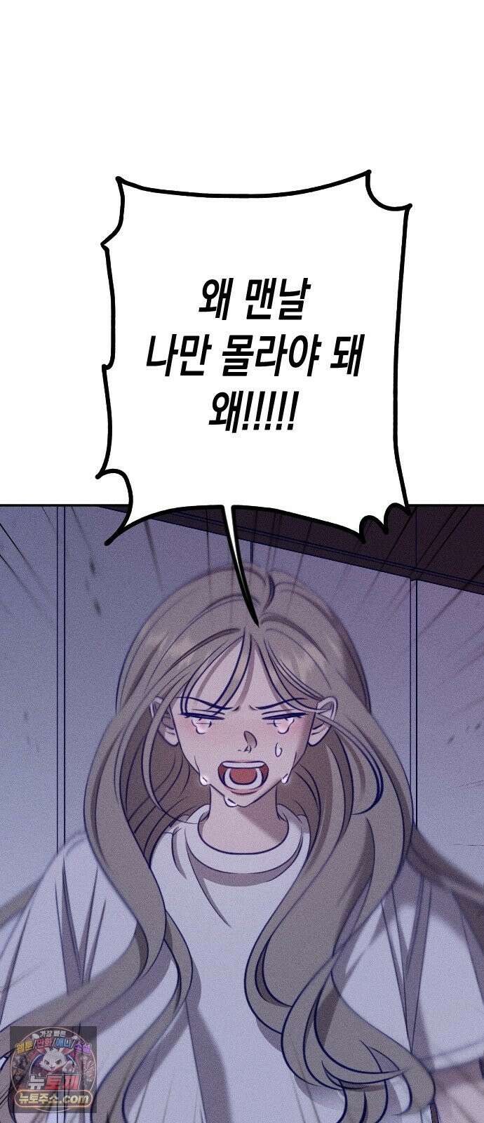 나의 다정에게 32화 56