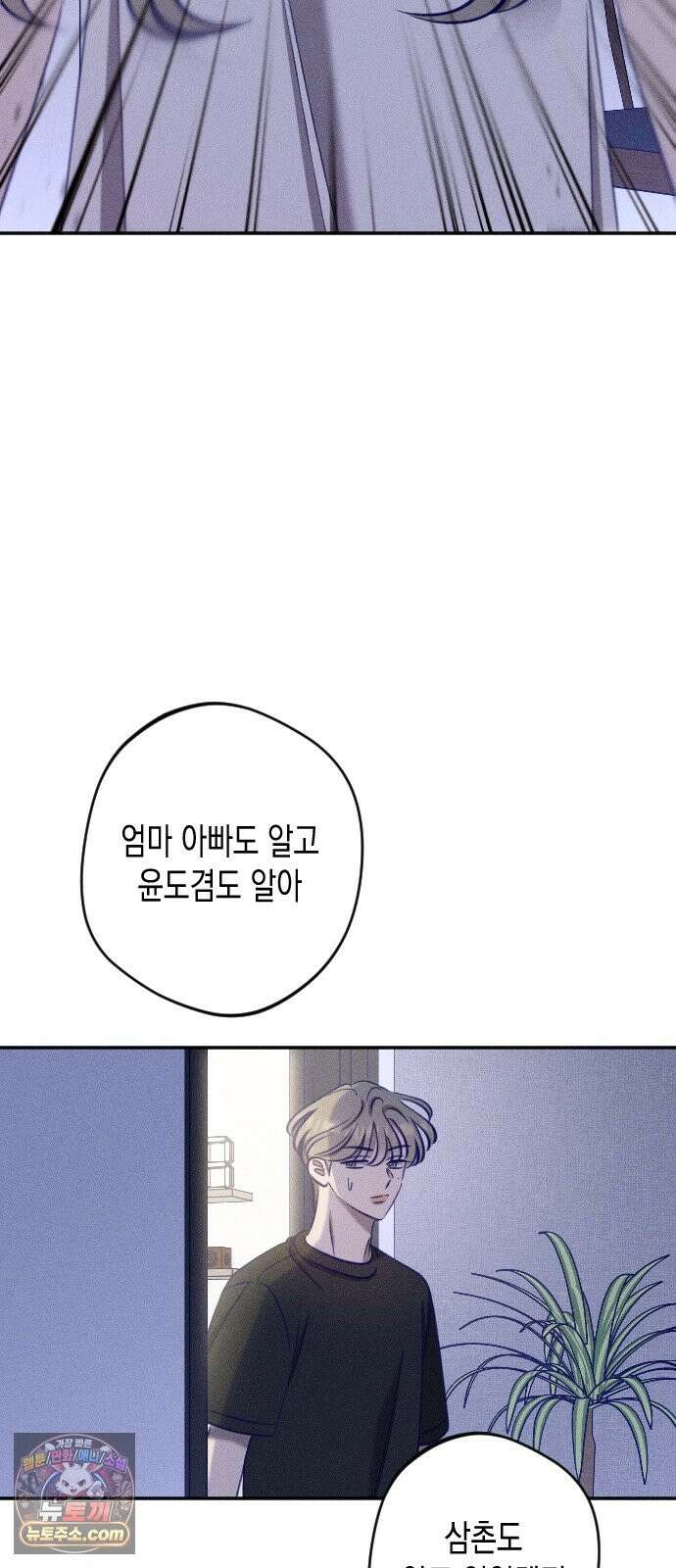 나의 다정에게 32화 57