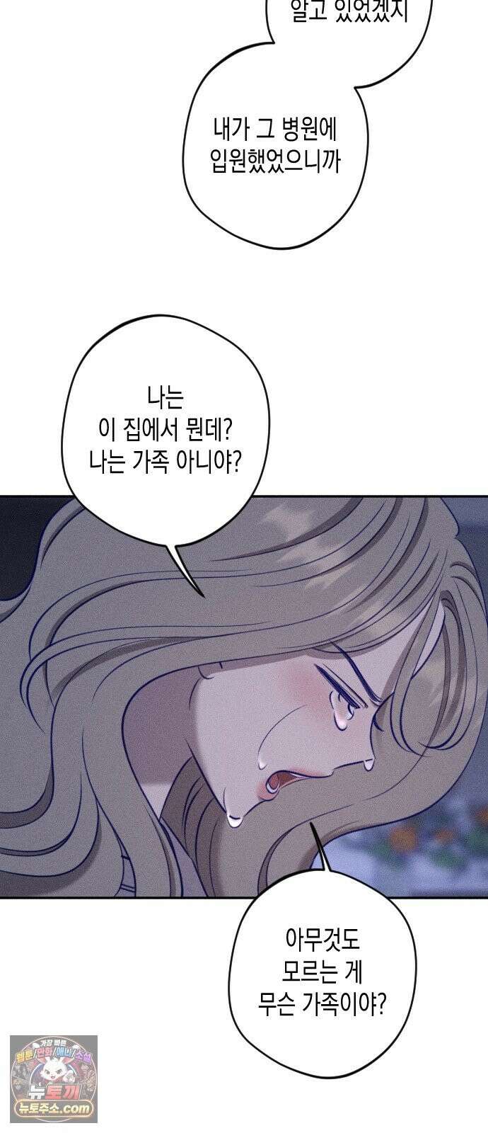 나의 다정에게 32화 58