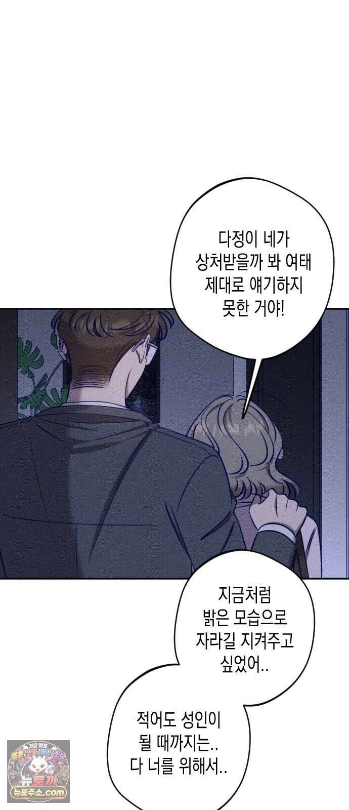나의 다정에게 32화 59