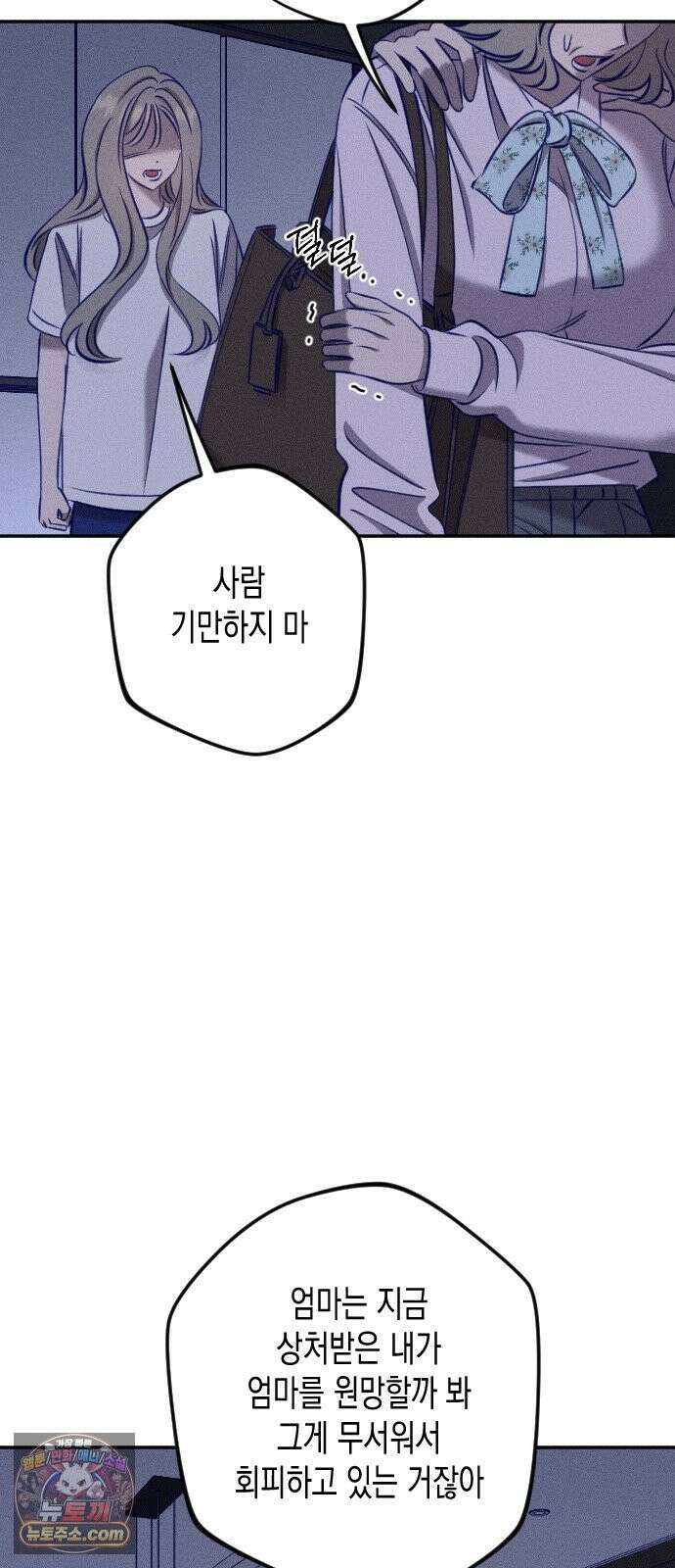 나의 다정에게 32화 60