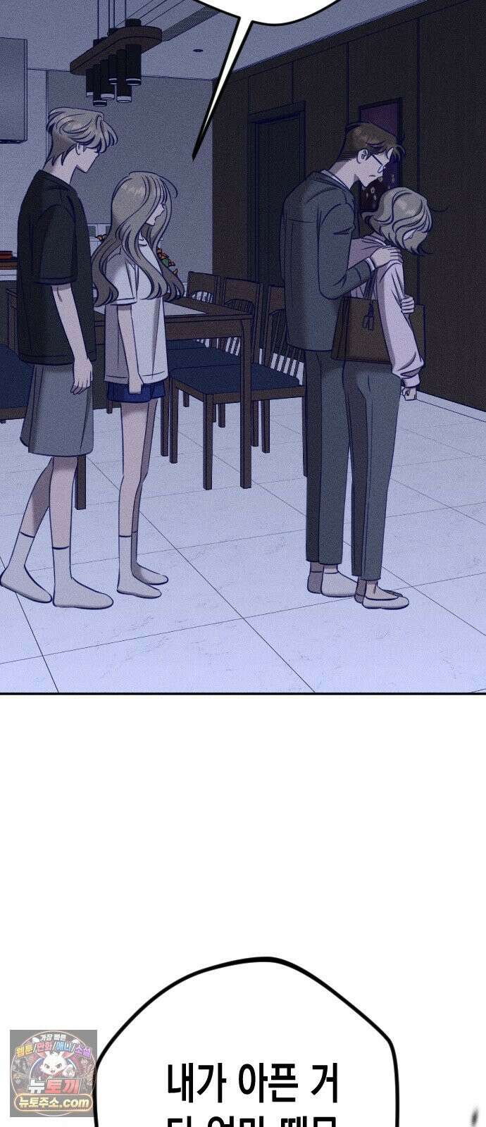 나의 다정에게 32화 61