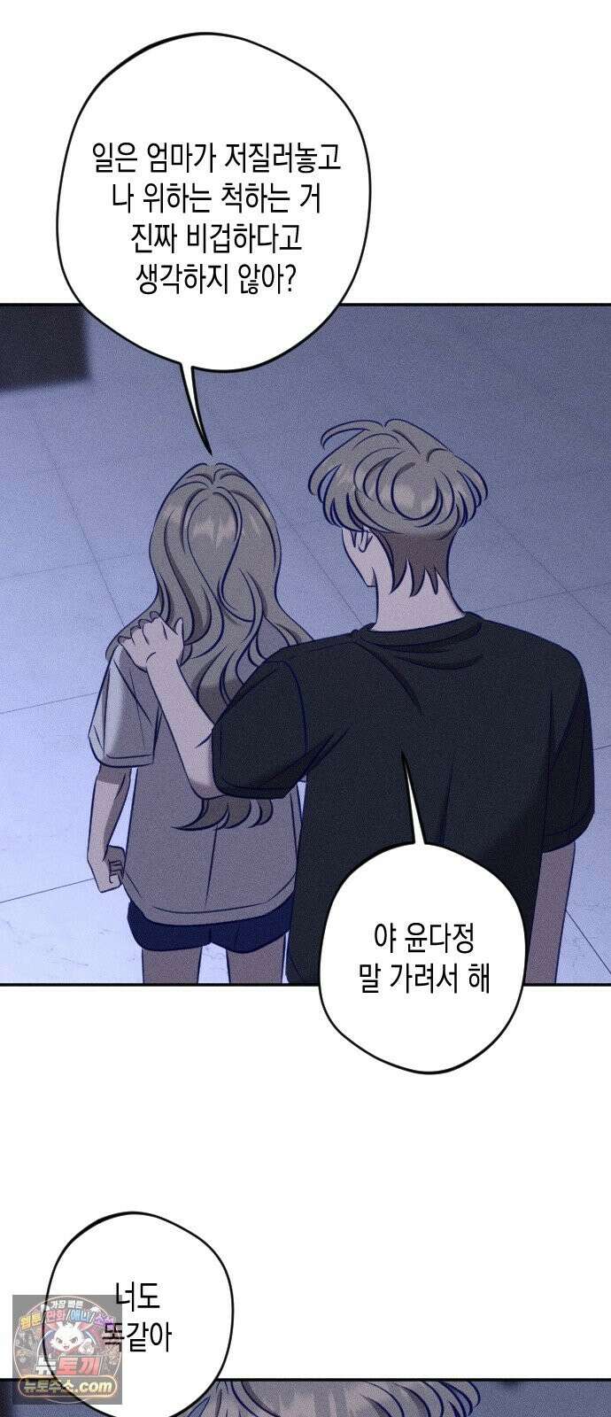 나의 다정에게 32화 63
