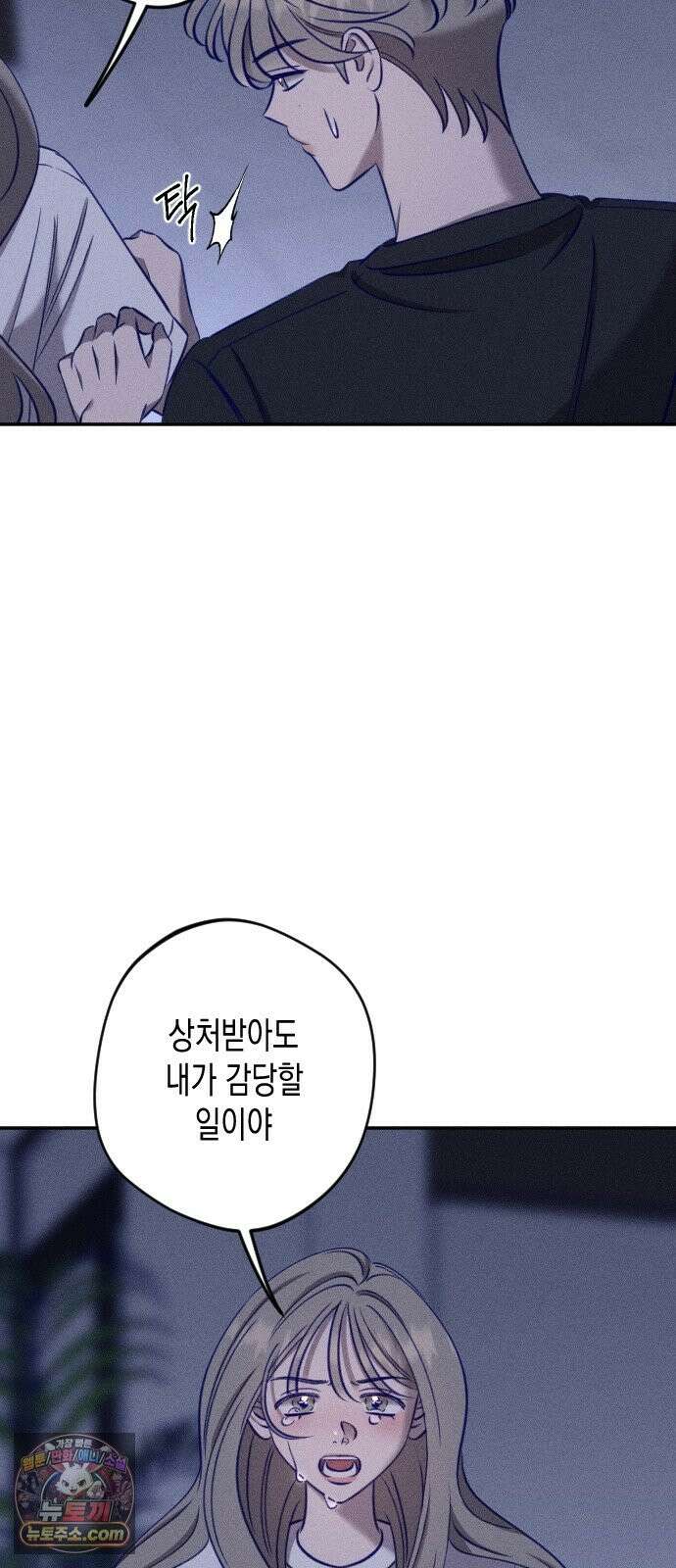 나의 다정에게 32화 64