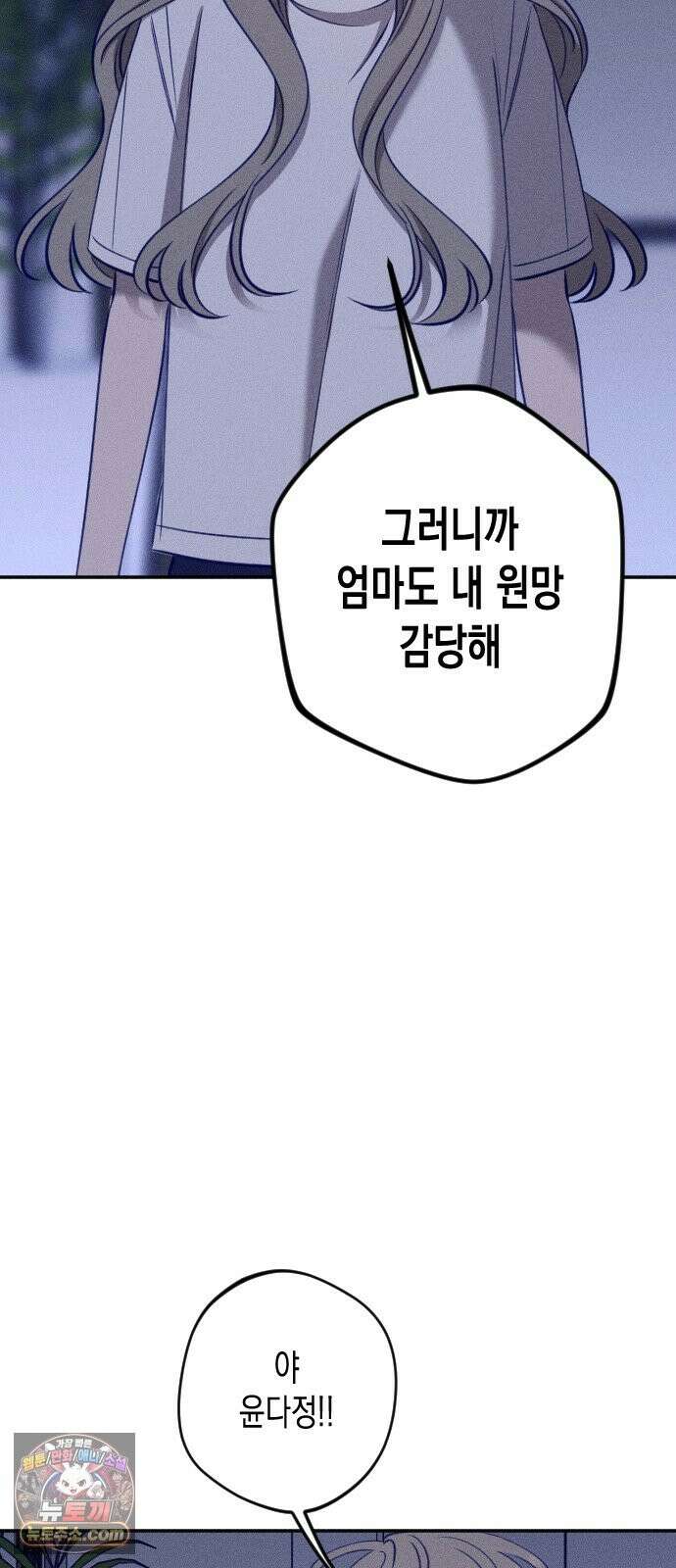 나의 다정에게 32화 65