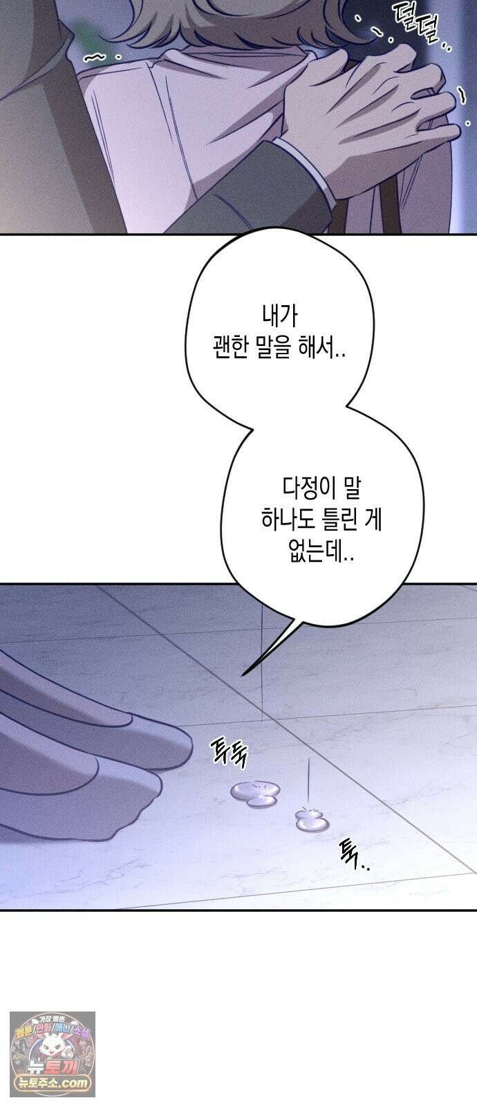 나의 다정에게 32화 68