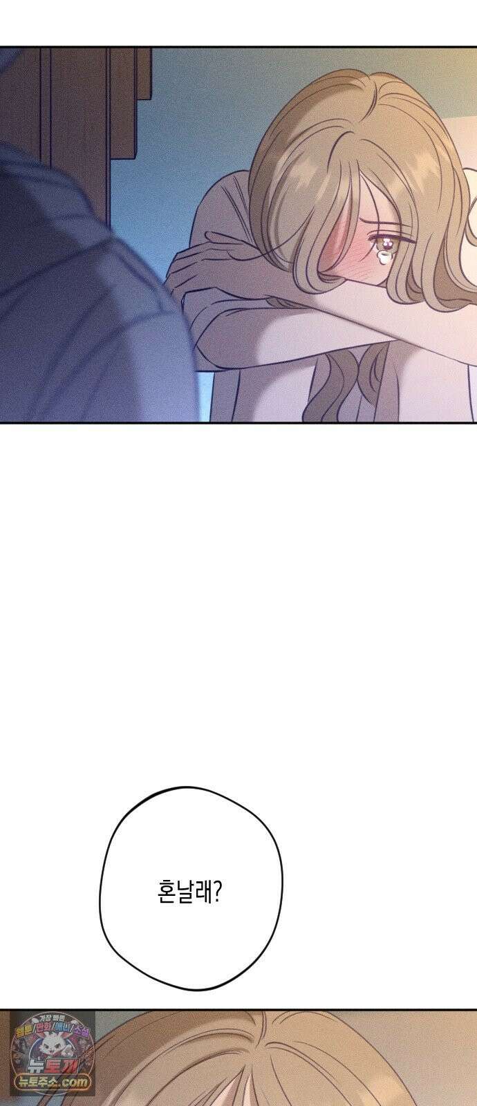 나의 다정에게 32화 75