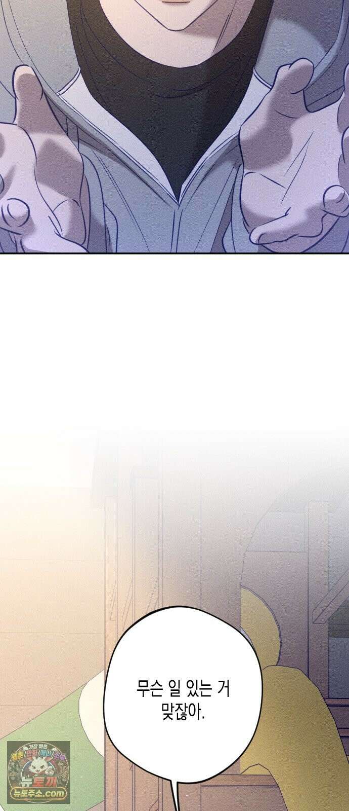 나의 다정에게 32화 77