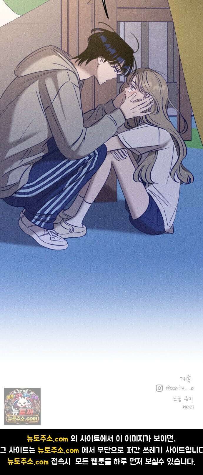 나의 다정에게 32화 78