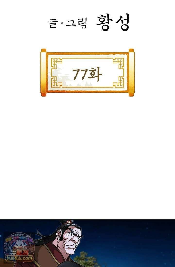 혈우 77화 2